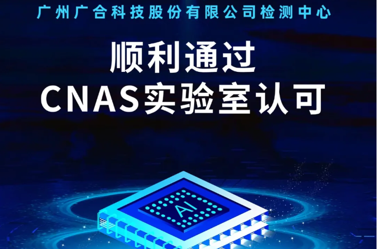 乐鱼(中国)leyu·官方网站
检测中心顺利通过CNAS实验...